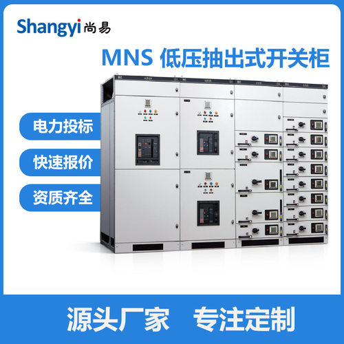 MNS低压抽屉柜成套配电箱