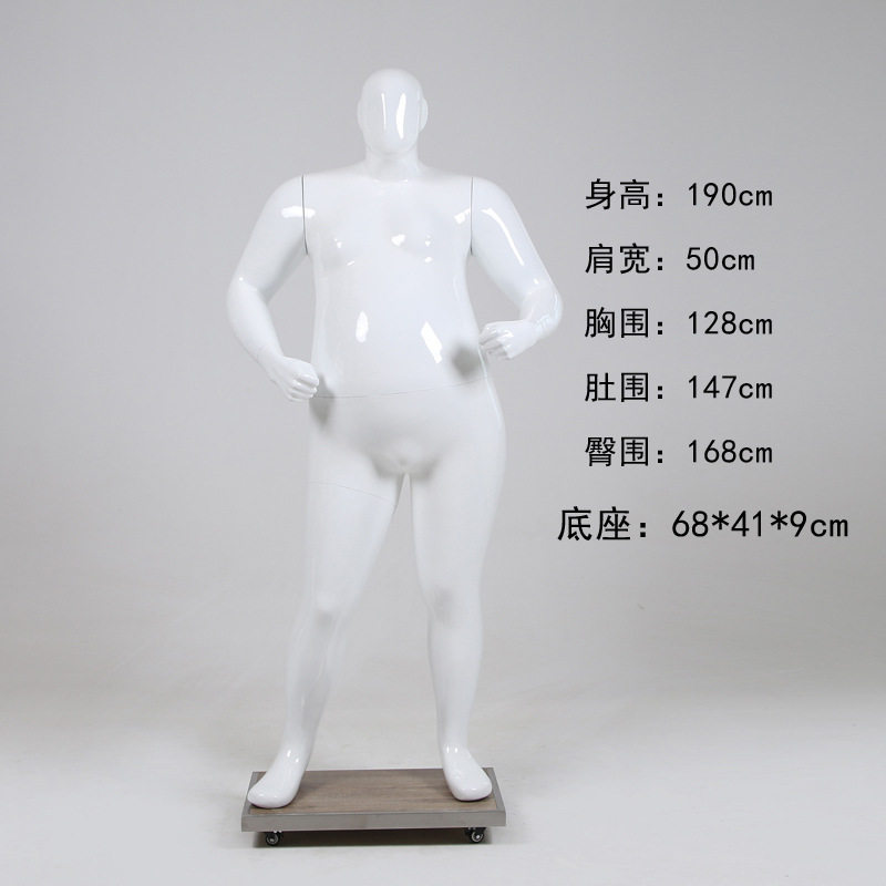 服装店大码男装橱窗陈列展示肥佬模特胖子特大号加大加肥模特道具