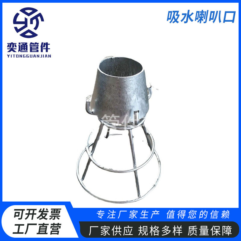 不锈钢大口径吸水喇叭口直供