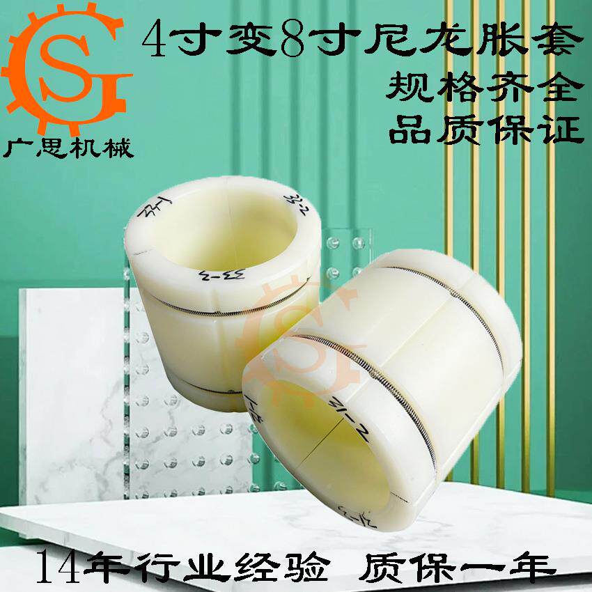 尼龙胀套3寸6寸寸3转转12寸实惠耐用尼龙BKF塑料气涨尼龙胀套