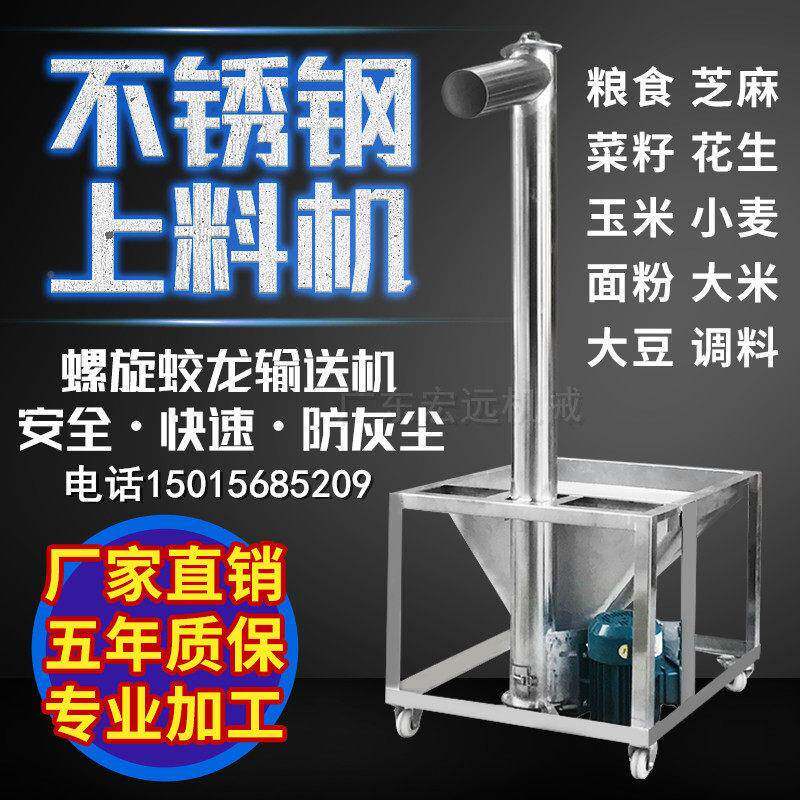 龙不锈钢绞螺旋上料料机生物颗粒塑面粉家用小型自822动提机输升