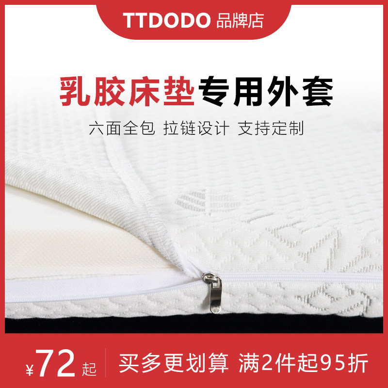 A6L乳胶床垫外套可拆洗拉链床垫保护罩全包乳胶防螨保护套可
