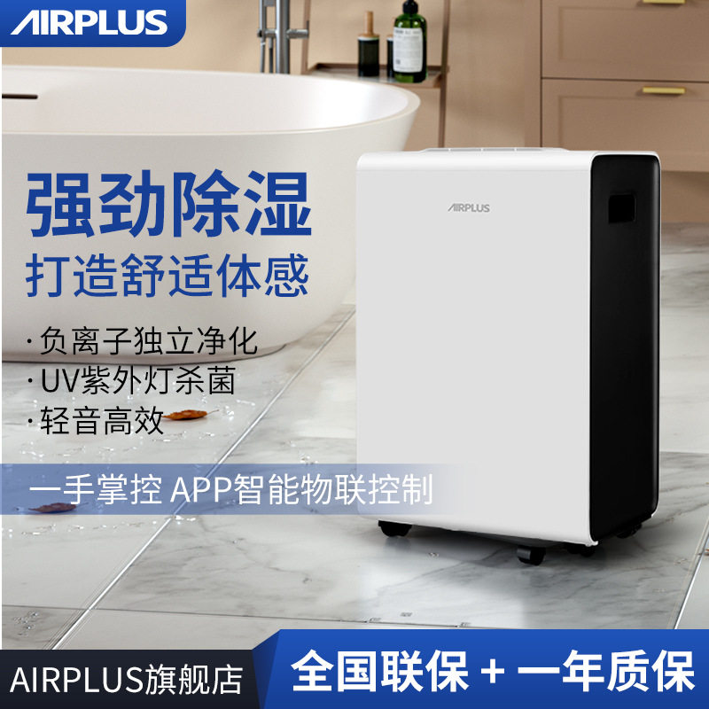 艾普莱斯家用静音除湿机回南天