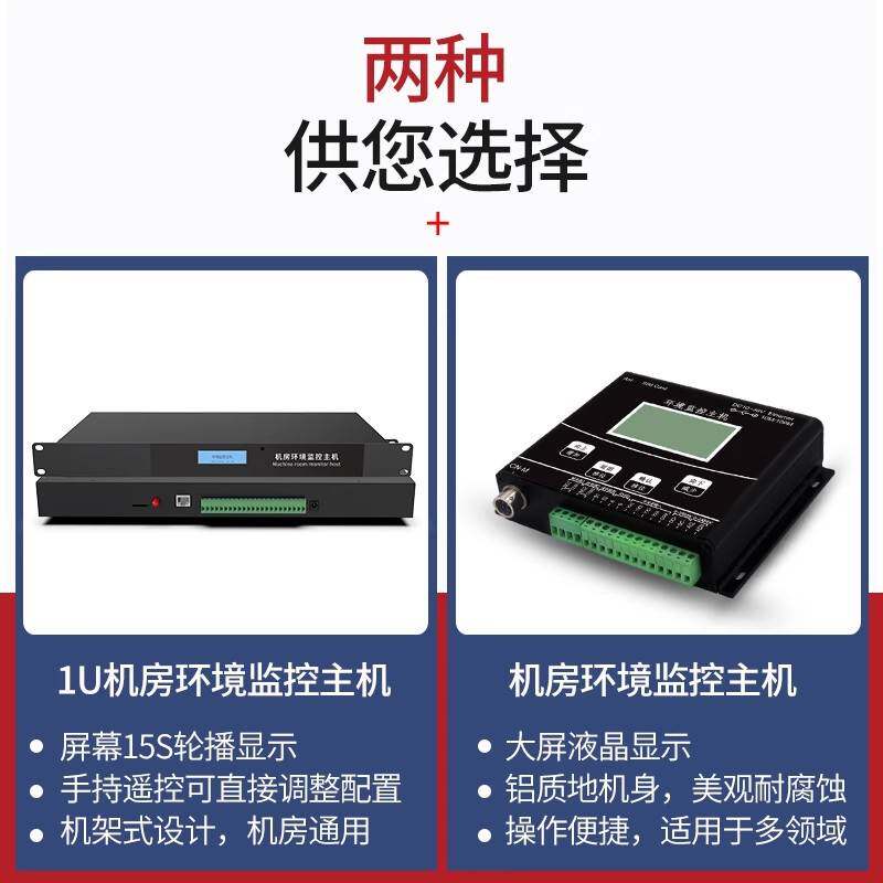 机房环境监控系统动力环境烟感监测主机断电红外线安防报警系统