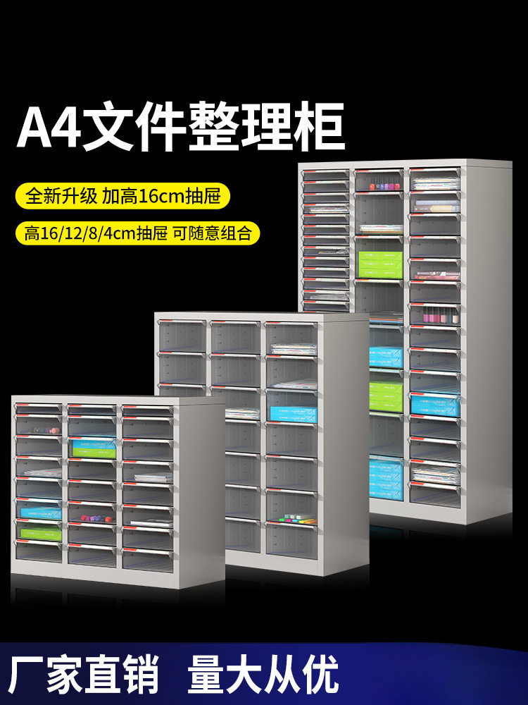 文件柜抽屉式A4组合资料办公柜铁皮档案柜平底美甲收纳效率烘焙柜