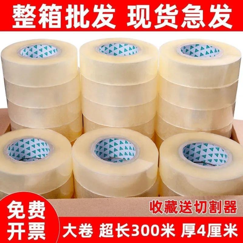 透明胶带6cm卷宽高粘封口带快递打包胶封胶带EDB大5厘米宽胶箱布B