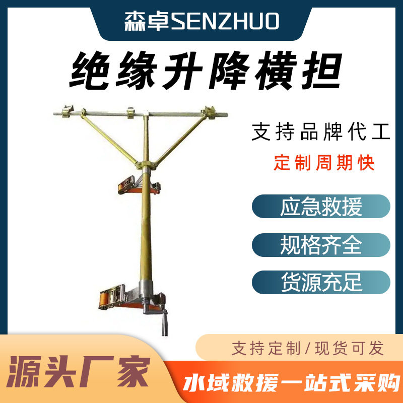 10KV绝缘可调升降横担