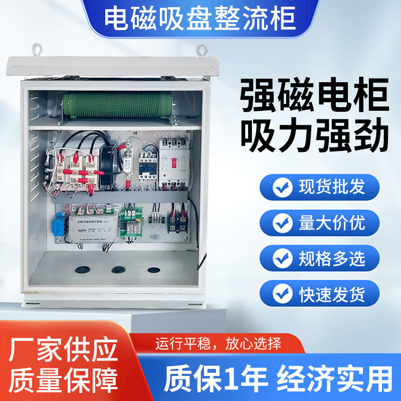 电磁吸盘整流柜强磁电柜控制柜防尘设计吸力强劲质保一年量大价优