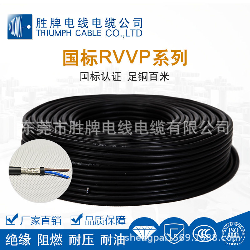 胜牌屏蔽线RVVP0.2平方2/3/4/5/6芯多芯信号控制线双层屏蔽线CE线