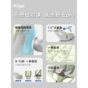 PrilSA 05L儿童安全座椅婴儿车载汽车用宝小宝e月龄0到g12岁通风