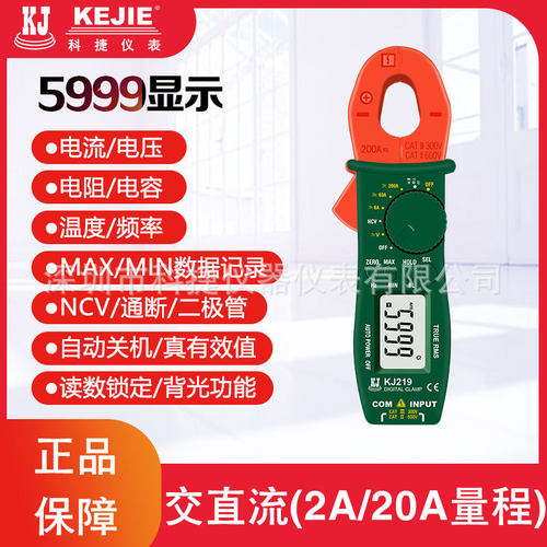 科捷KJ219交直流钳形表1mA电流