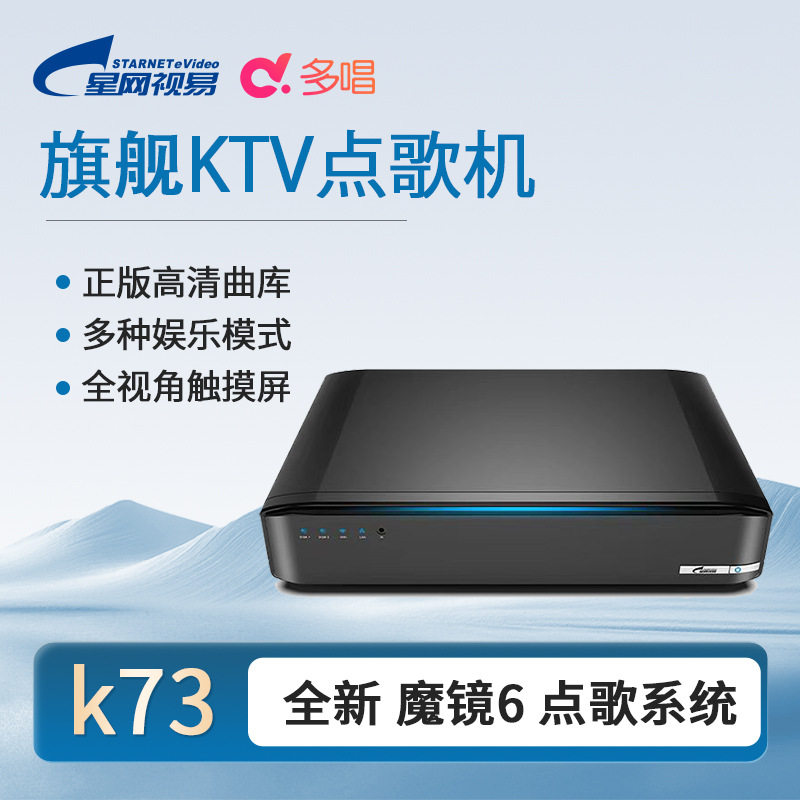 视易K73点歌机家用K歌影院