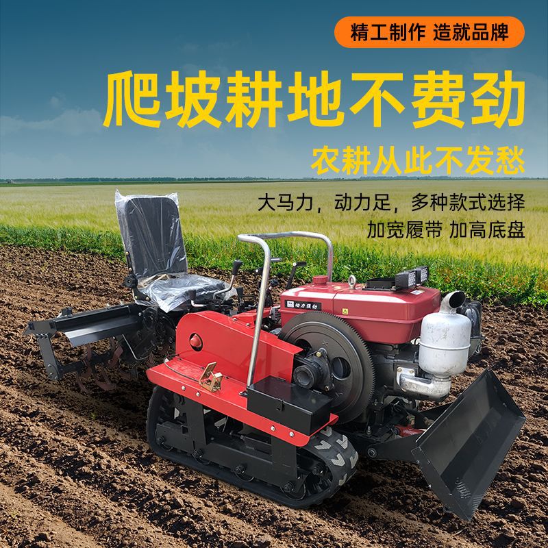 多功能履带式四驱微耕机起垄