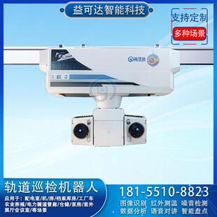 养殖场巡识检机器人测温472点场鸡猪盘场智能别 轨道巡栏监控