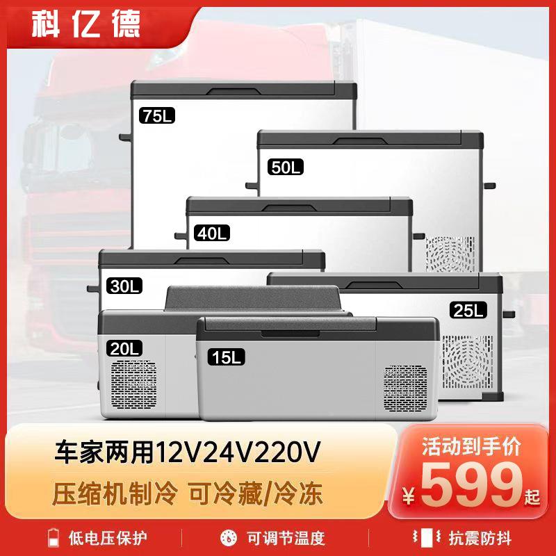 科亿车10391载1德2V24V藏冷冻冰便携式箱货车冷冰柜压缩机制冷车