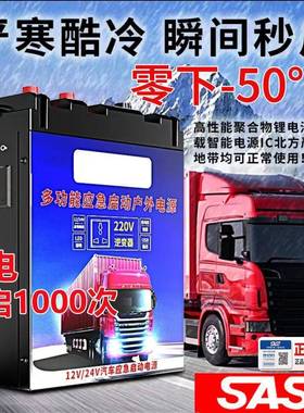 电SAST应急启动油电源92712v24v大货车重卡功率柴大汽搭打火