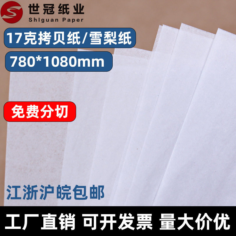 17g白色双拷雪梨纸A级拷贝纸内衬纸红酒镜片包装纸江浙沪皖包邮