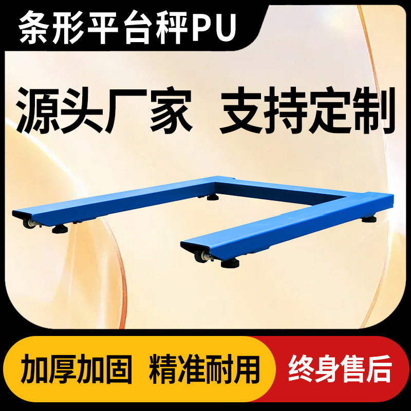 上海质展U型电子地磅0~3t