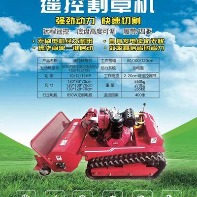 草福车无线遥控河IEP堤边坡枯割草履带式除建草机球场园林开荒碎