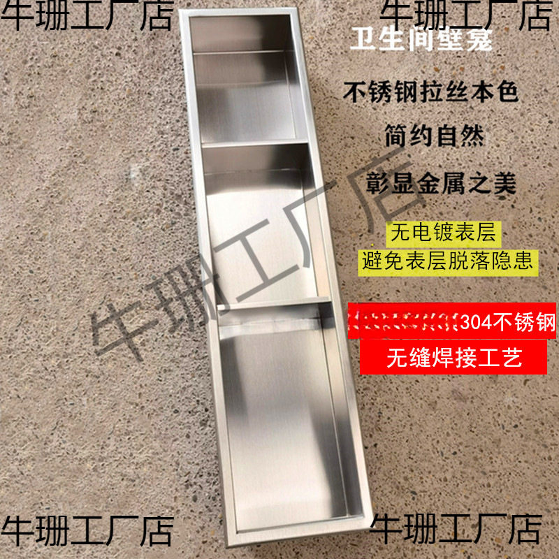 #卫生间壁龛无缝嵌入式不锈钢浴室置物架成品金属壁柜洗手间收纳
