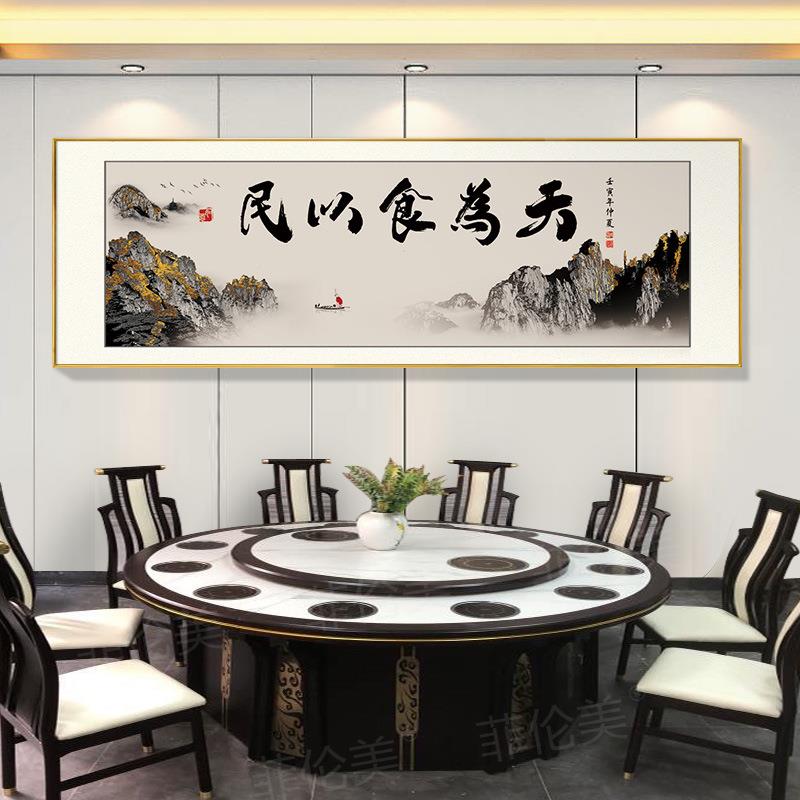 厅装饰食来包运转字画饭店包INX厢墙面画挂饭厅餐桌背景餐酒店间