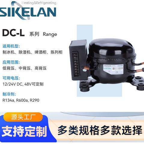 R600A直流压缩机 12V/24V专用 车载移动冰箱冰柜制冷设备QDZY50G