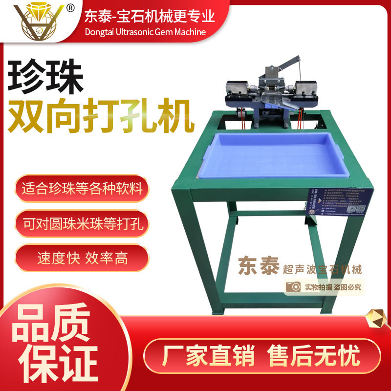 东泰珍珠双向打孔机 圆珠米珠贝壳琥珀蜜蜡橄榄壳木头软石钻眼机