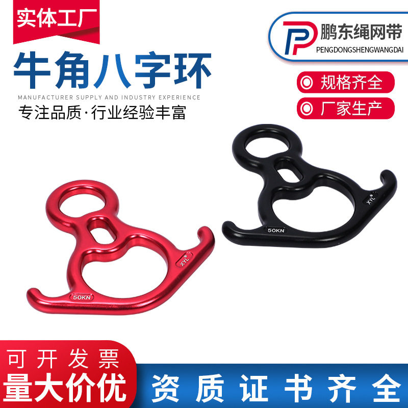 牛角八字环下降器攀岩速降