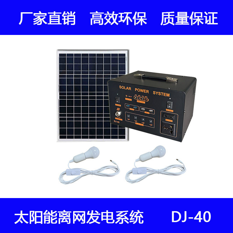 300W500W太阳能发电系统家用太阳能发电太阳能发电组DJ-40