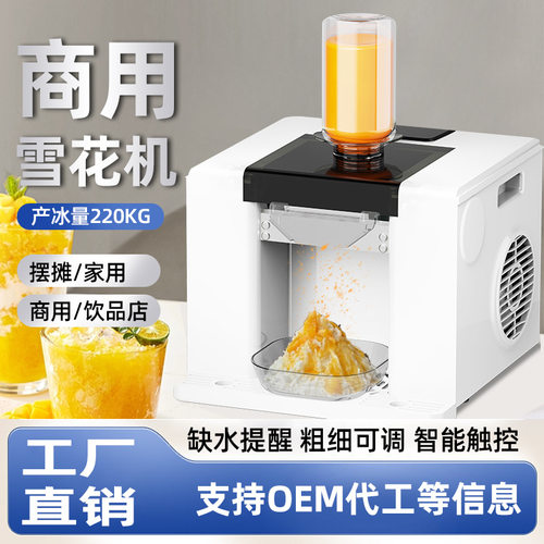 跨境全自动网红雪花冰机家商两用摆摊制冰机碎冰机刨冰机绵绵冰机