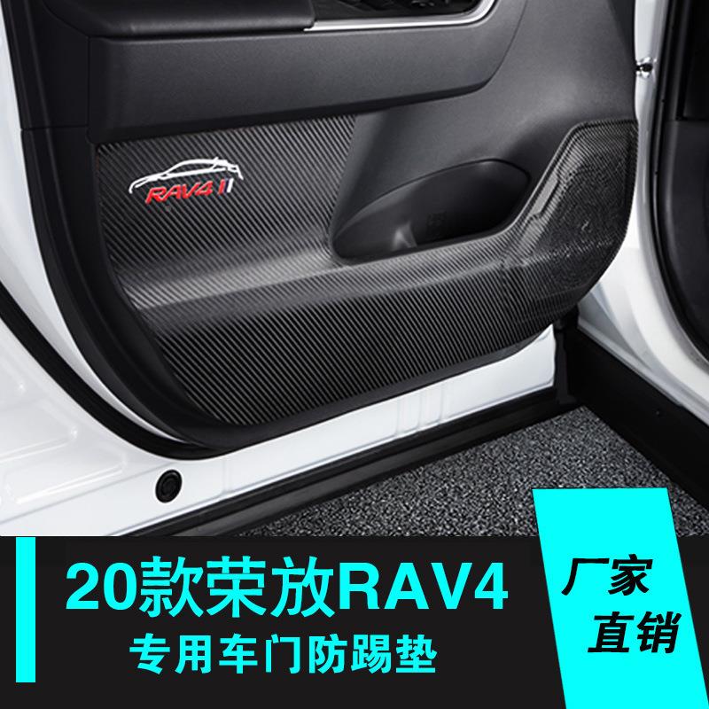220款荣放RAV4门防车ZLP踢垫皮0革防装踢膜防脏垫内饰饰改装专用