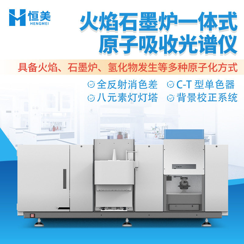一体式原子吸收光谱仪火焰石墨炉