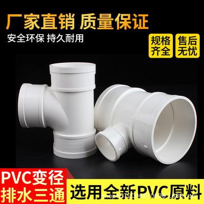 P管V三C排水异径三通排风径三通接头排IOC变水管顺水通变径三通配