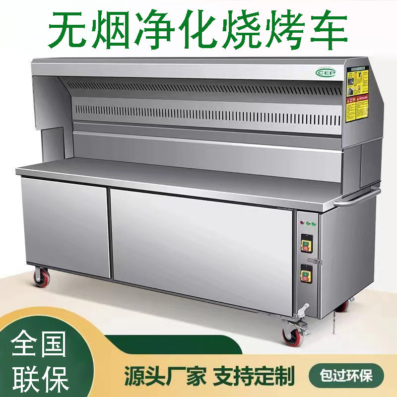 商用无烟油烟净化一体烧烤车