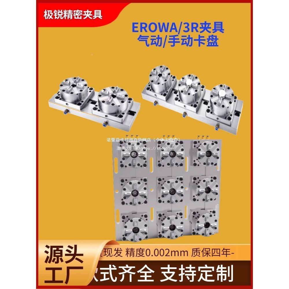 ER位OWA3R工CNC快换夹具气动手动多卡盘火花电极铜机公无品牌/模