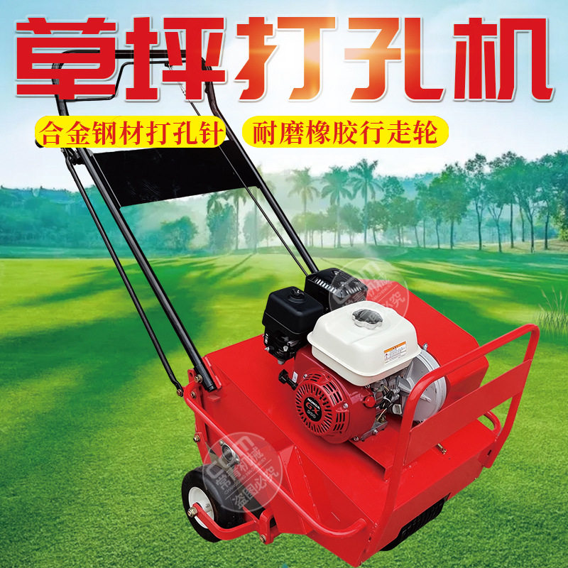 小型手推草坪打孔机通气透水