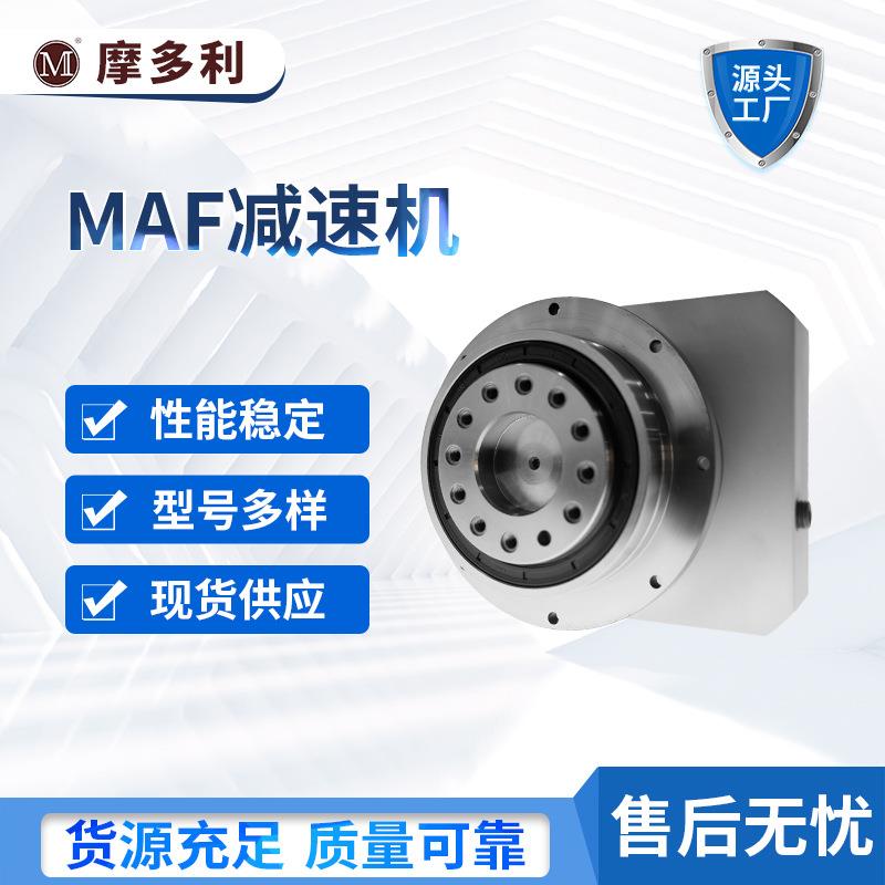 6高精密行伺服减速机厂直家发MAF47/4/9MAF0/110/星140系列减速器