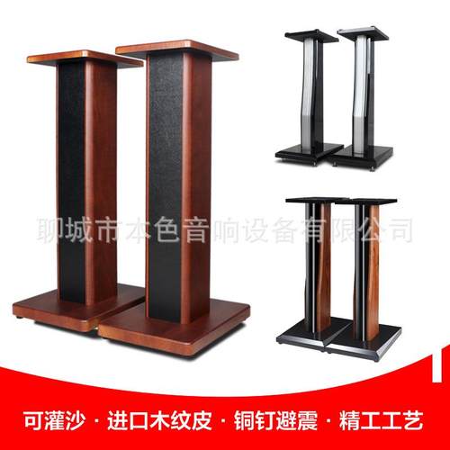 汇声实音响A系列支支架落地架架前置环绕HIFI木书音箱专业小机脚