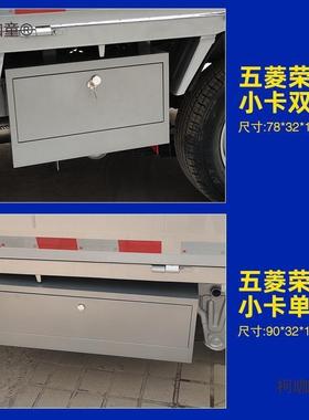 五排菱荣光箱新卡加双防水工791具货车不锈钢超大号储物厚箱改麦