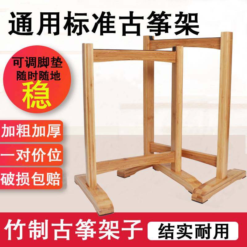 古筝架子琴架实竹立式古筝专用支架便携式敦煌古筝通用筝架格格架