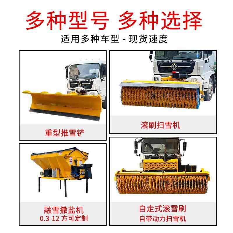 大型雪铲道路推扫雪雪洒布车高载速公路带融装车载前置无品牌/式
