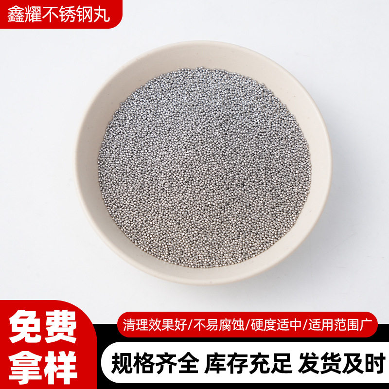 304不锈钢丸 抛丸机用不锈钢抛丸高强度耐磨清理速度高钢砂喷砂