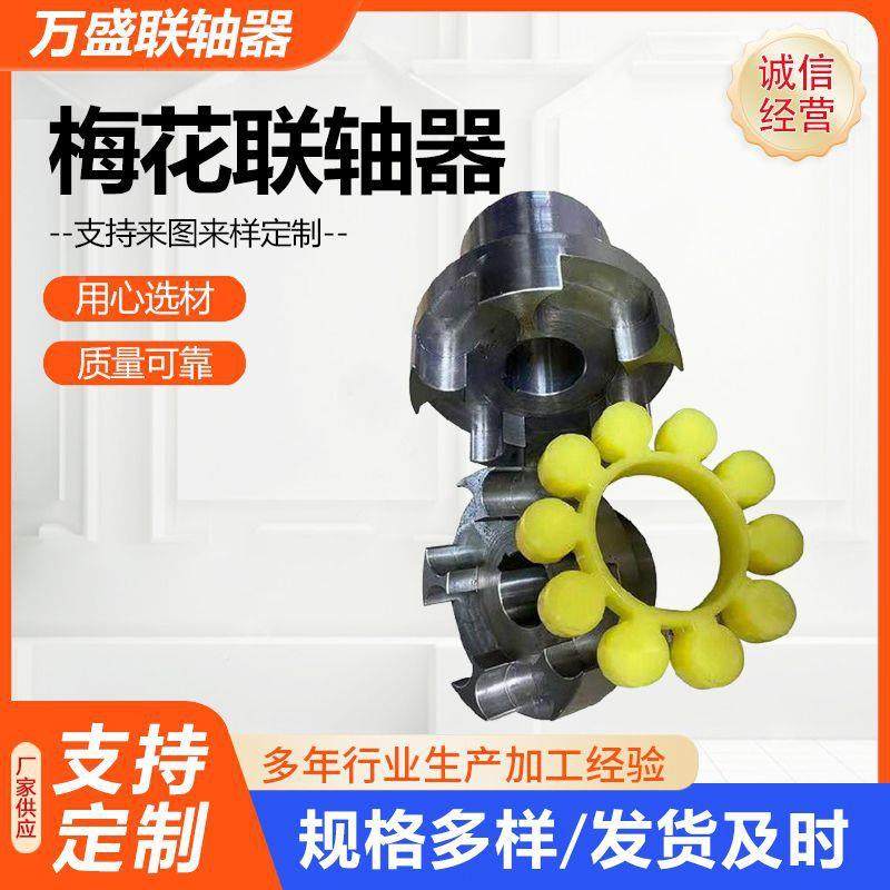 梅花联轴器爪梅聚氨92联轴花器伺服酯电机弹性星形联轴器三XL