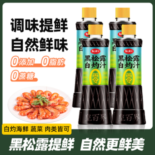 黑松露白灼汁0添加生抽酱油调馅拌凉菜炒菜家用调味料烹饪佳选