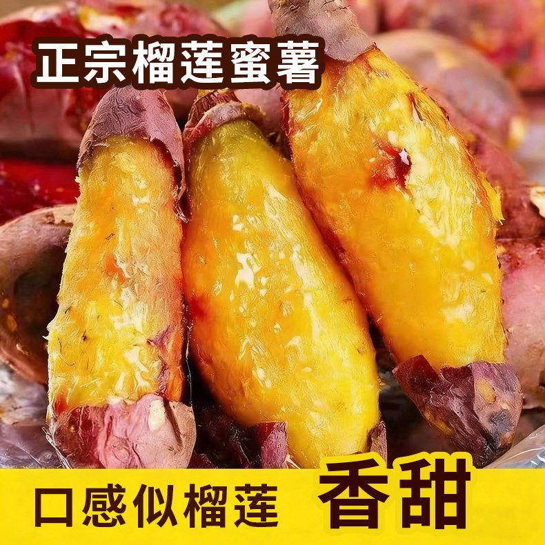 正宗广东榴莲蜜薯烘烤流蜜软糯香甜黄金榴莲蜜薯新鲜现摘果园直发,水产肉类/新鲜蔬果/熟食,番薯,淘宝优惠券,粉丝福利购,淘宝优惠卷