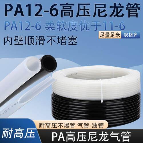 PA12-6尼龙管高压气管软管耐高低温抗腐蚀耐磨4/6/8/10/12/14/16