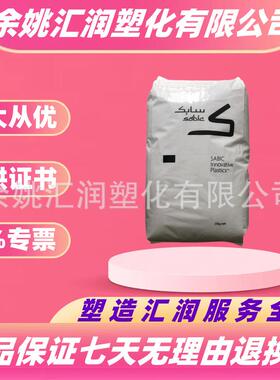 PPO沙伯基础V0150B-701耐高温NH5020阻燃抗UV级塑料颗粒ppo树脂