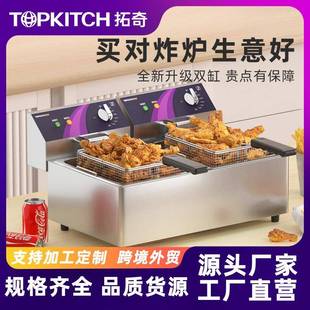拓奇电炸炉商用油炸机炸油条专用锅炸串臭豆腐薯条油炸锅双缸炸炉