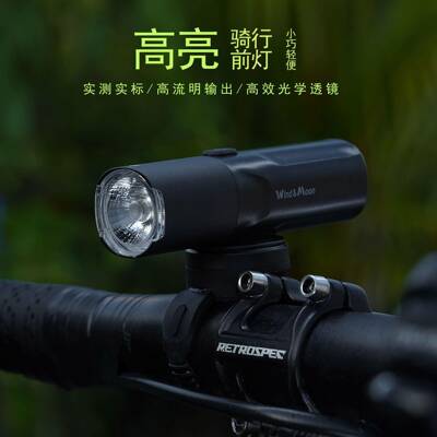 高亮高流明自行车前灯防水灯防眩目高流明骑行户外车灯远射夜骑灯