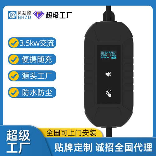 随车充3.5kW新能源汽车家用版便携式充电盒16A即插即充可调节电流